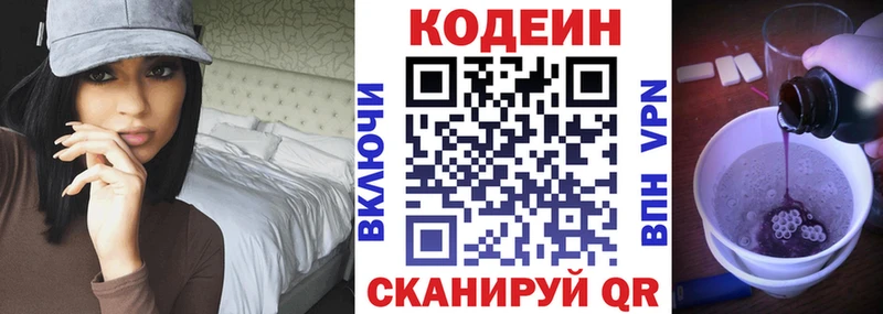 Кодеиновый сироп Lean напиток Lean (лин)  закладки  Пятигорск 